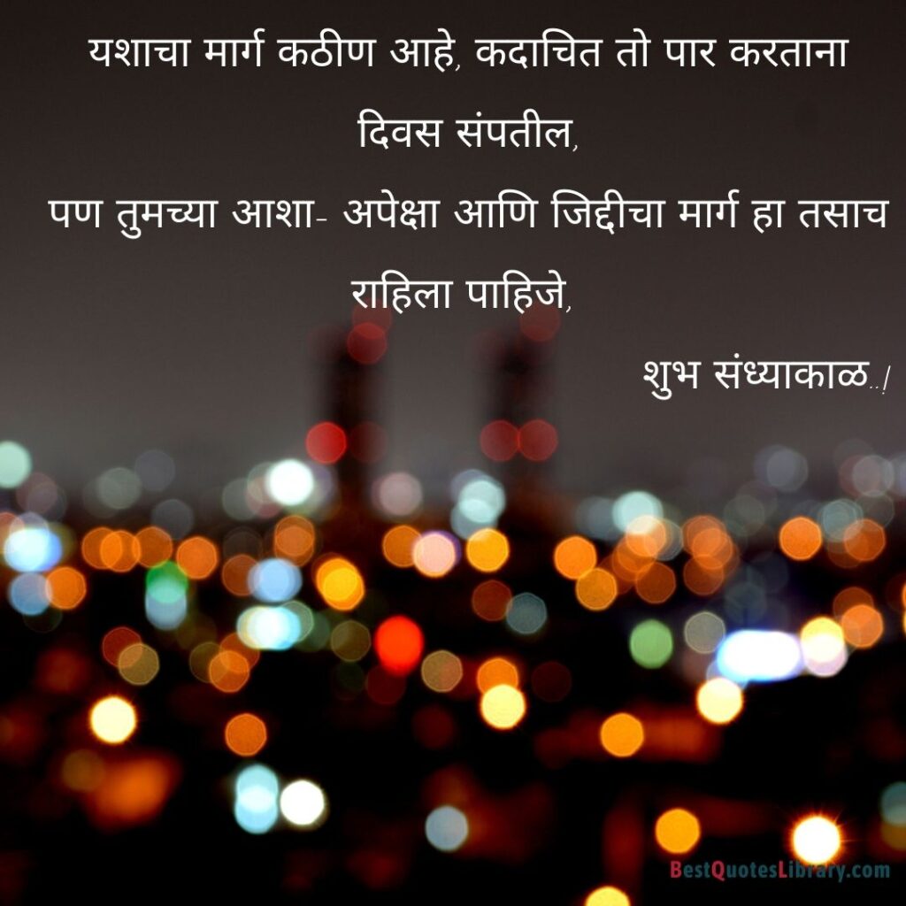 traffic car lights without focus in the evening with Marathi quote