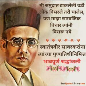 veer savarkar famous quotes in marathi