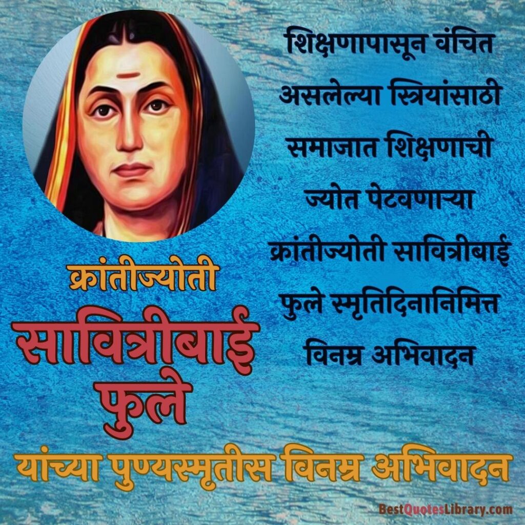 10 march savitribai phule punyatithi