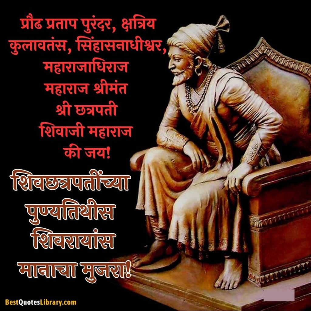 3 april shivaji maharaj punyatithi