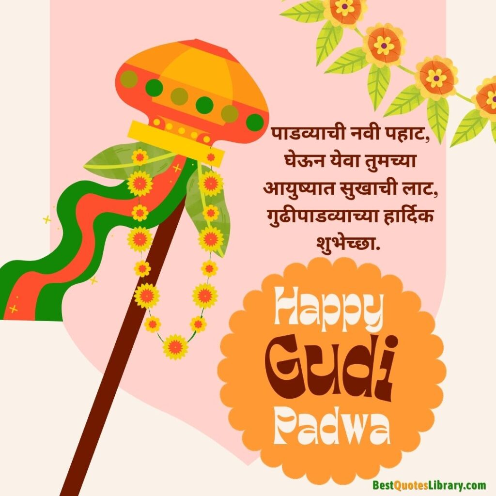 Gudi Padwa Wishes in Marathi - गुढीपाडवा शुभेच्छा संदेश Happy gudi padwa wishes in marathi