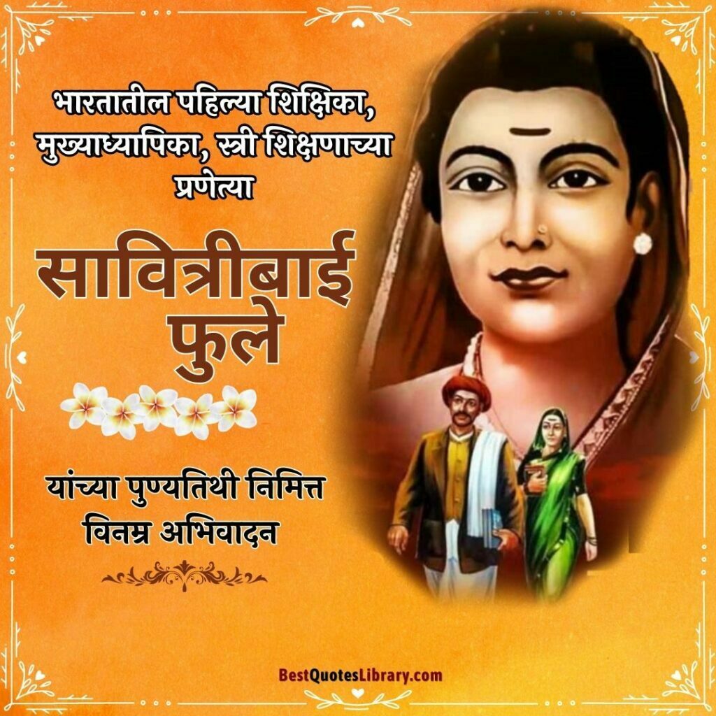 Savitribai Phule Punyatithi