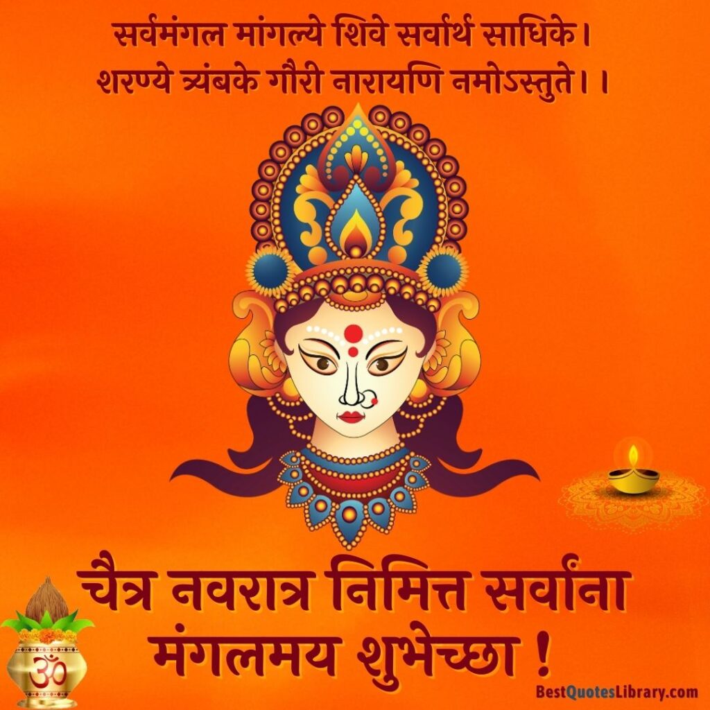 chaitra navratri wishes in marathi special