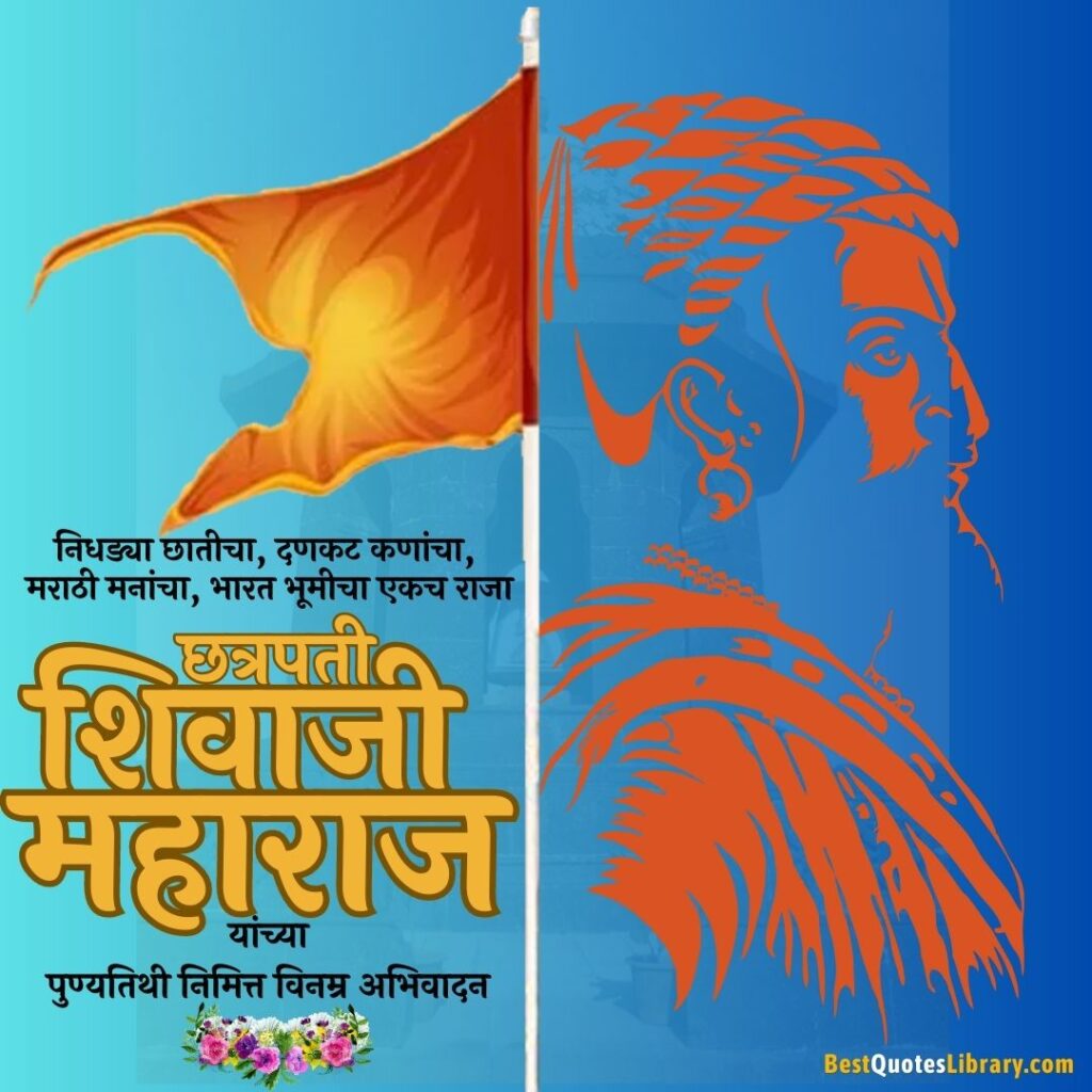 chatrapati shivaji maharaj punyatithi banner in marathi