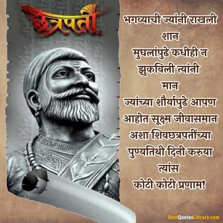 chatrapati shivaji maharaj punyatithi date