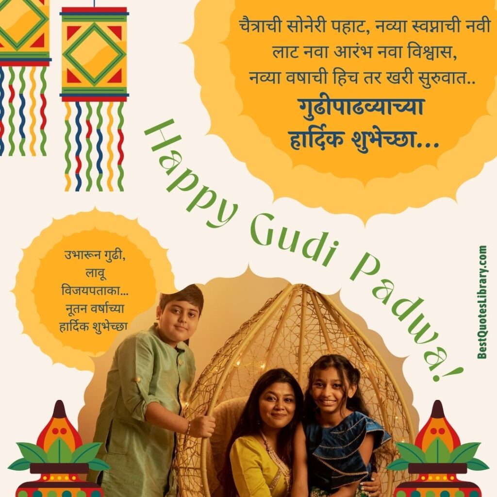 Gudi Padwa Wishes in Marathi - गुढीपाडवा शुभेच्छा संदेश gudi padwa wishes in marathi banner