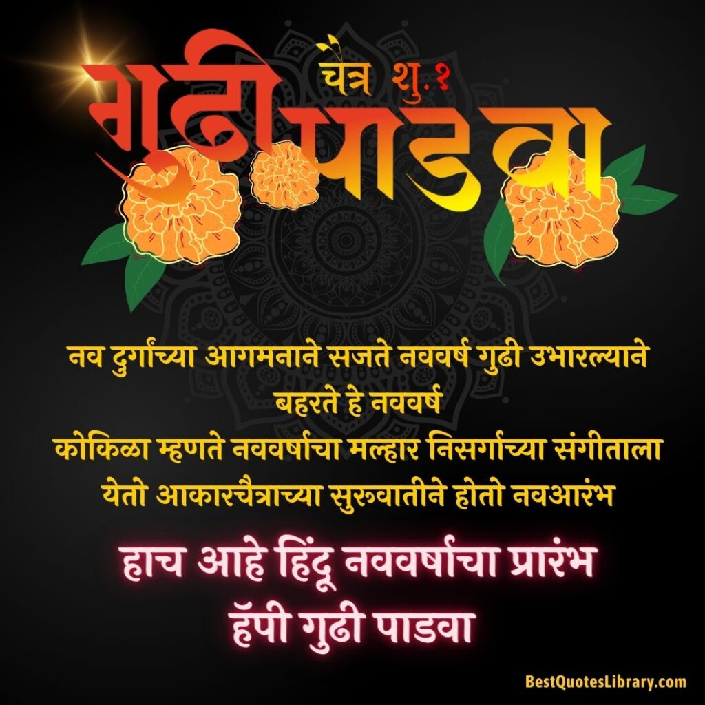 Gudi Padwa Wishes in Marathi - गुढीपाडवा शुभेच्छा संदेश gudi padwa wishes in marathi download
