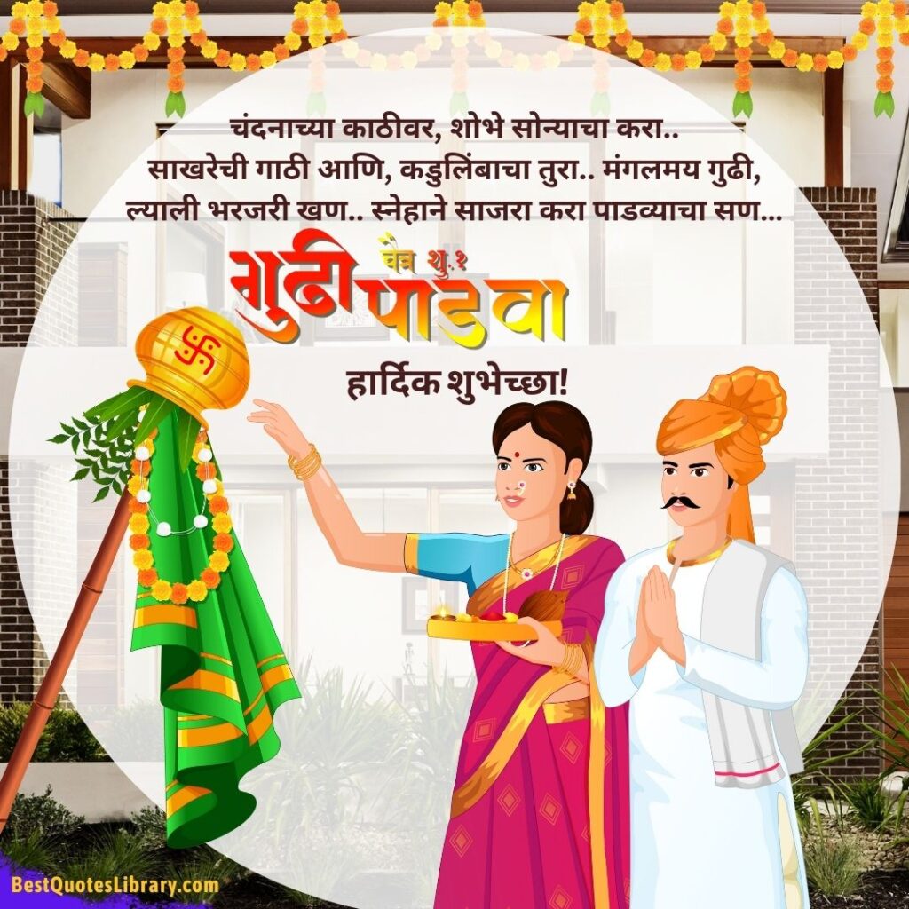 Gudi Padwa Wishes in Marathi - गुढीपाडवा शुभेच्छा संदेश gudi padwa wishes in marathi for family