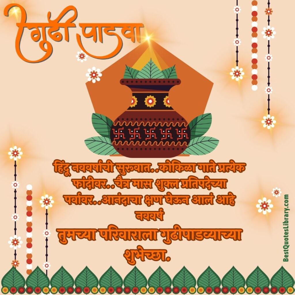 Gudi Padwa Wishes in Marathi - गुढीपाडवा शुभेच्छा संदेश gudi padwa wishes in marathi messages