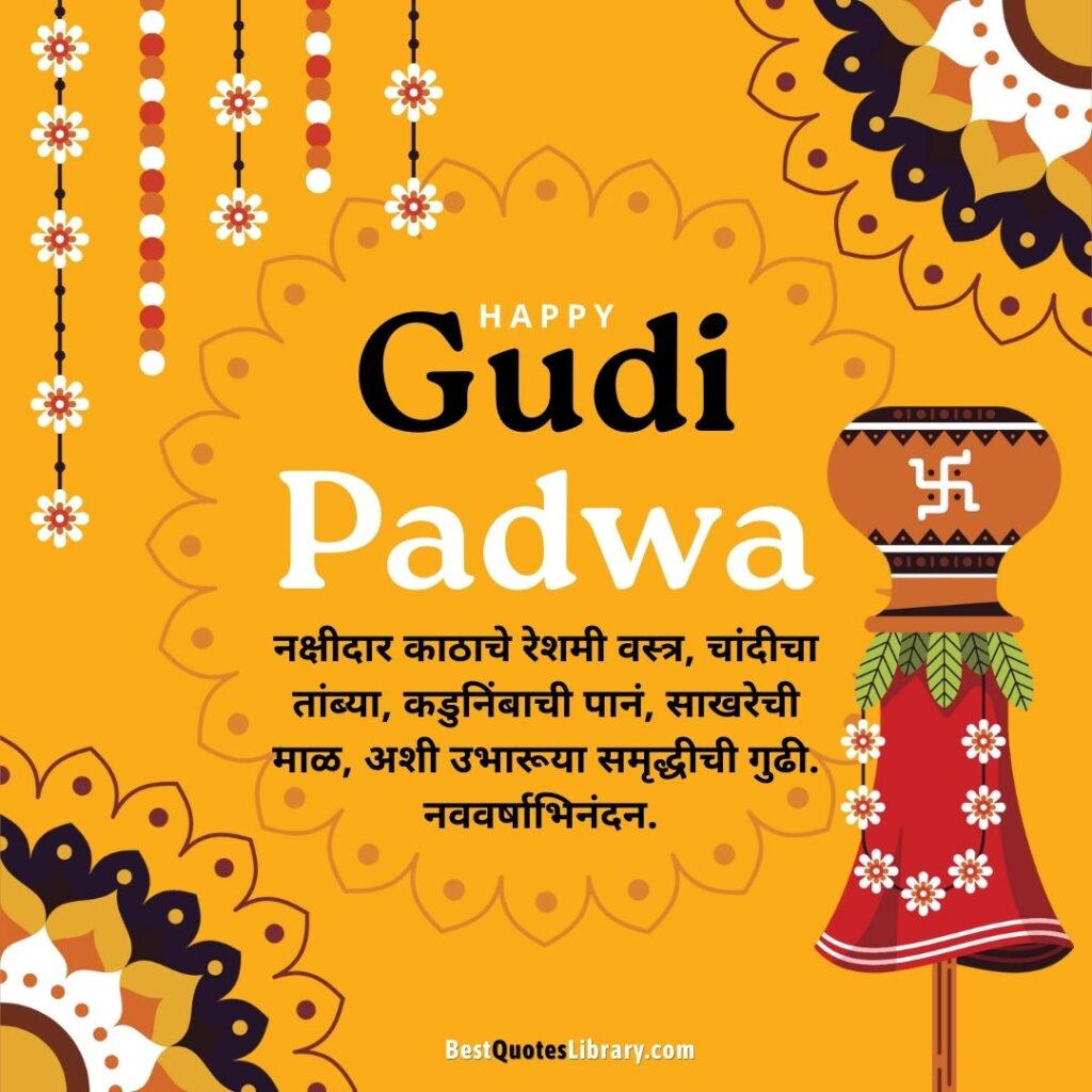 Gudi Padwa Wishes in Marathi - गुढीपाडवा शुभेच्छा संदेश happy new year and happy gudi padwa wishes in marathi