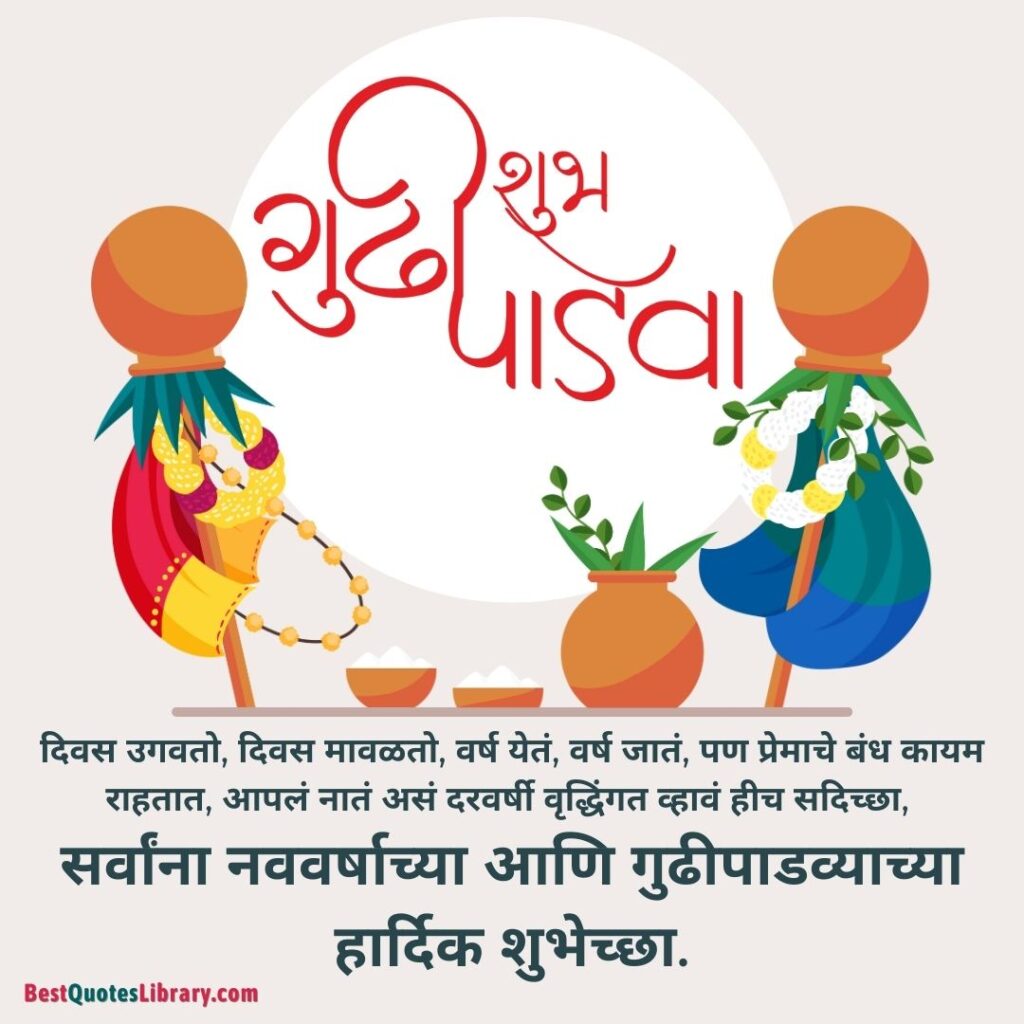 Gudi Padwa Wishes in Marathi - गुढीपाडवा शुभेच्छा संदेश happy new year and shubh gudi padwa wishes in marathi
