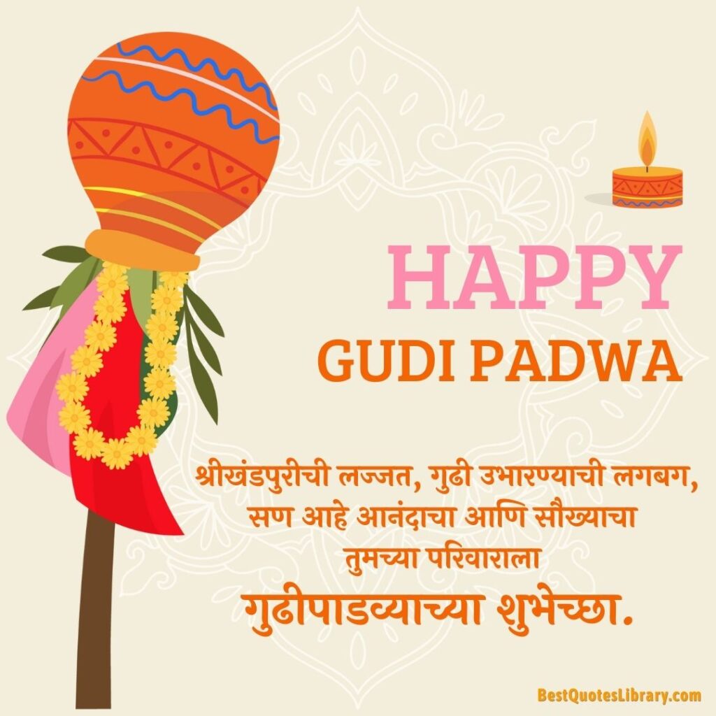 Gudi Padwa Wishes In Marathi गुढीपाडवा शुभेच्छा संदेश Best Quotes Library 5384