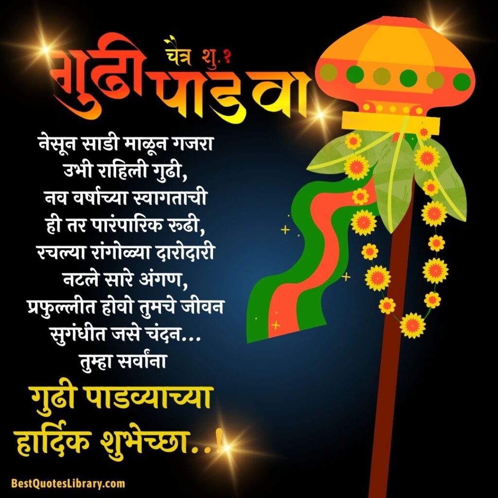 Gudi Padwa Wishes in Marathi - गुढीपाडवा शुभेच्छा संदेश images of gudi padwa wishes in marathi