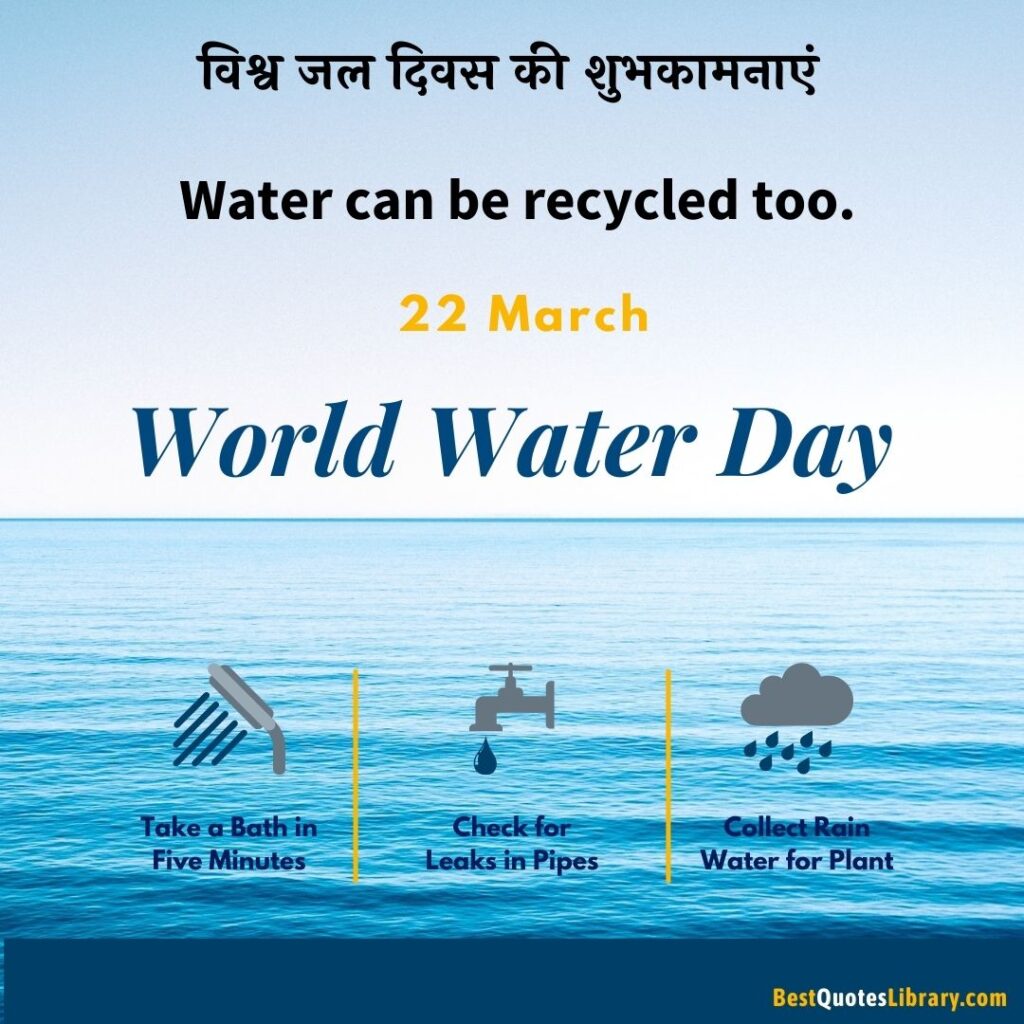 inspirational world water day quotes in hindi