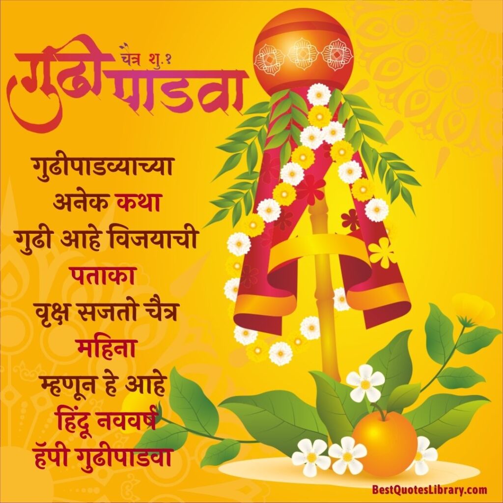 Gudi Padwa Wishes in Marathi - गुढीपाडवा शुभेच्छा संदेश marathi language gudi padwa wishes in marathi