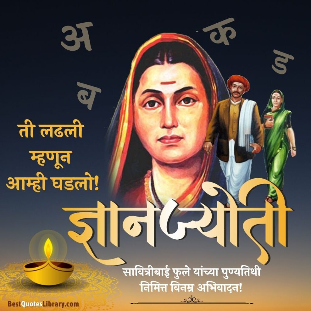 savitribai phule punyatithi image