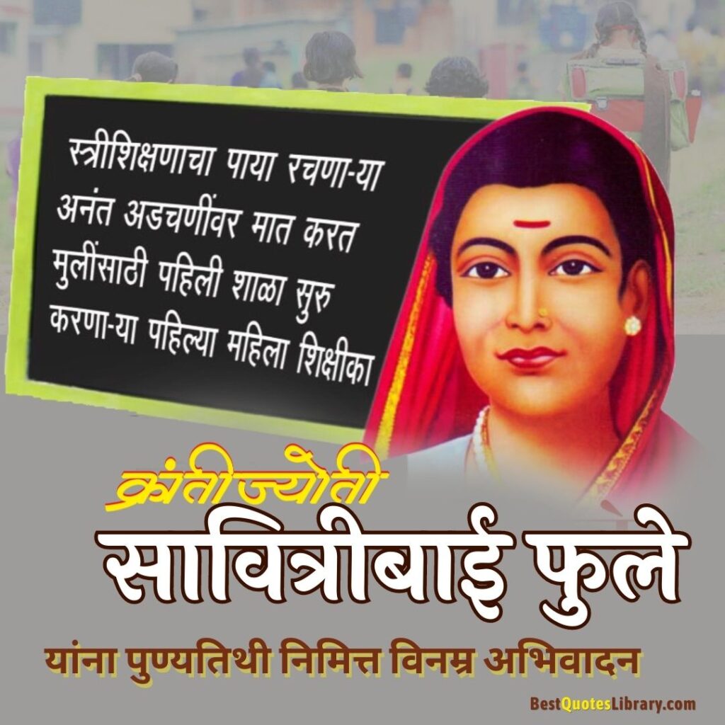 savitribai phule punyatithi images