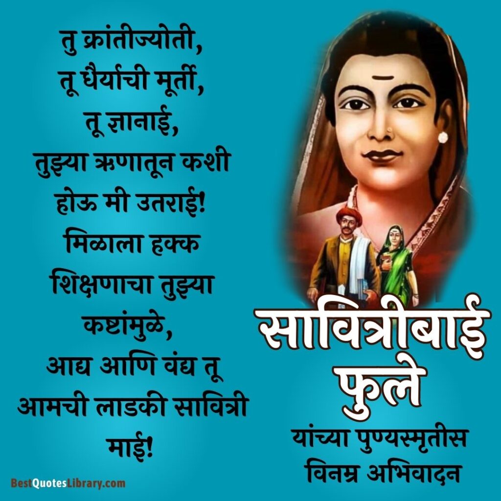 savitribai phule punyatithi quotes