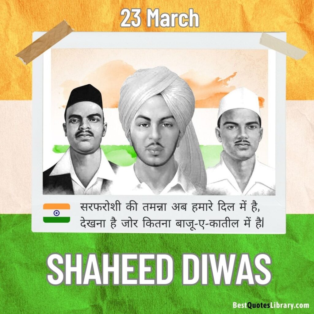 shahid diwas