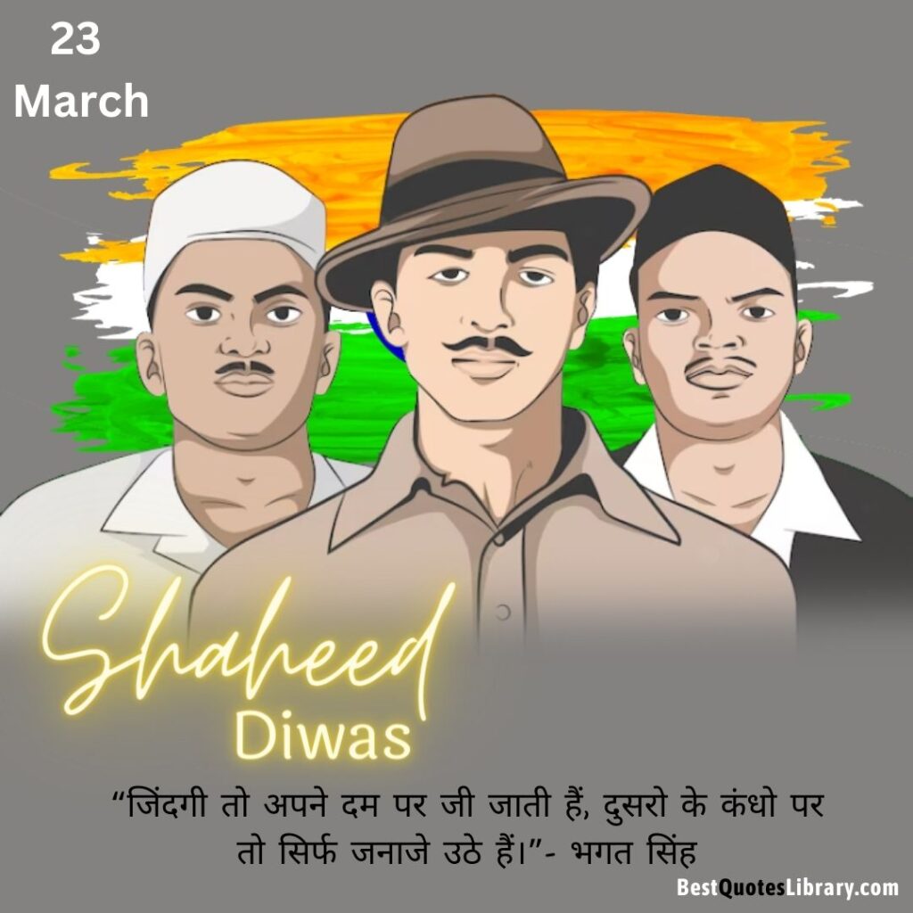 shahid diwas is celebrated on