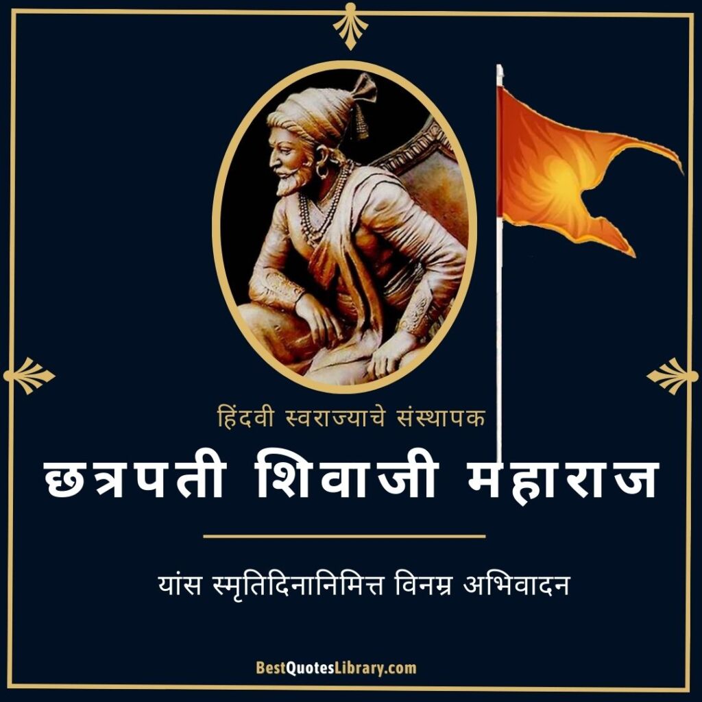 shivaji maharaj punyatithi date 2023