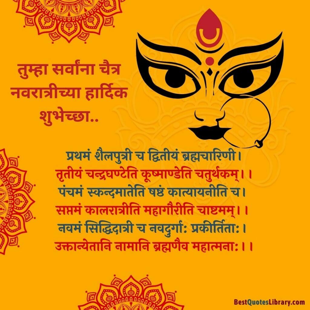 whatsapp chaitra navratri wishes in marathi
