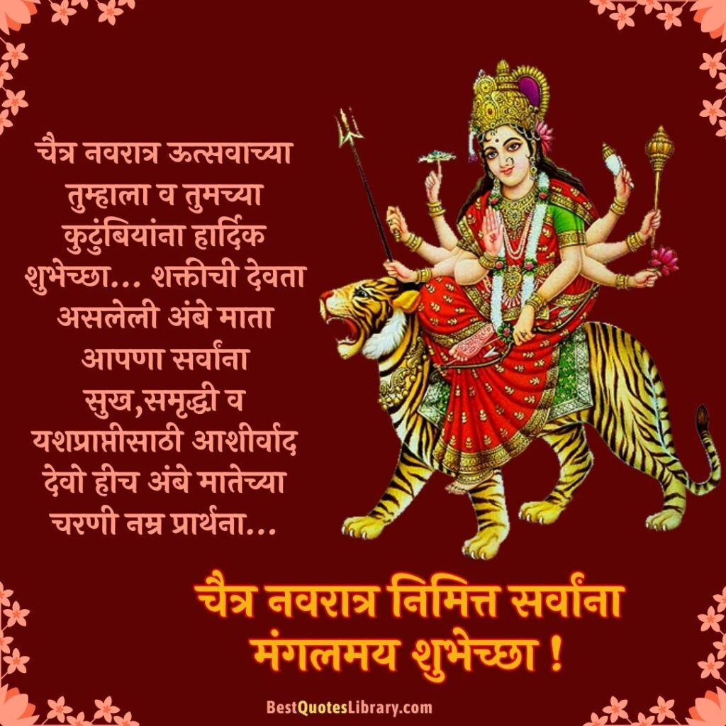 whatsapp chaitra navratri wishes (2)