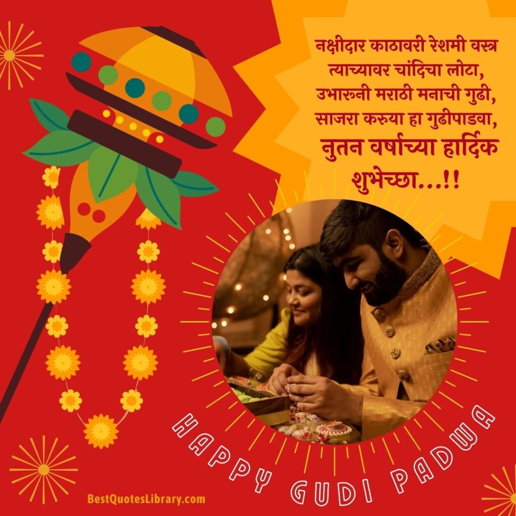 Gudi Padwa Wishes in Marathi - गुढीपाडवा शुभेच्छा संदेश whatsapp gudi padwa wishes in marathi