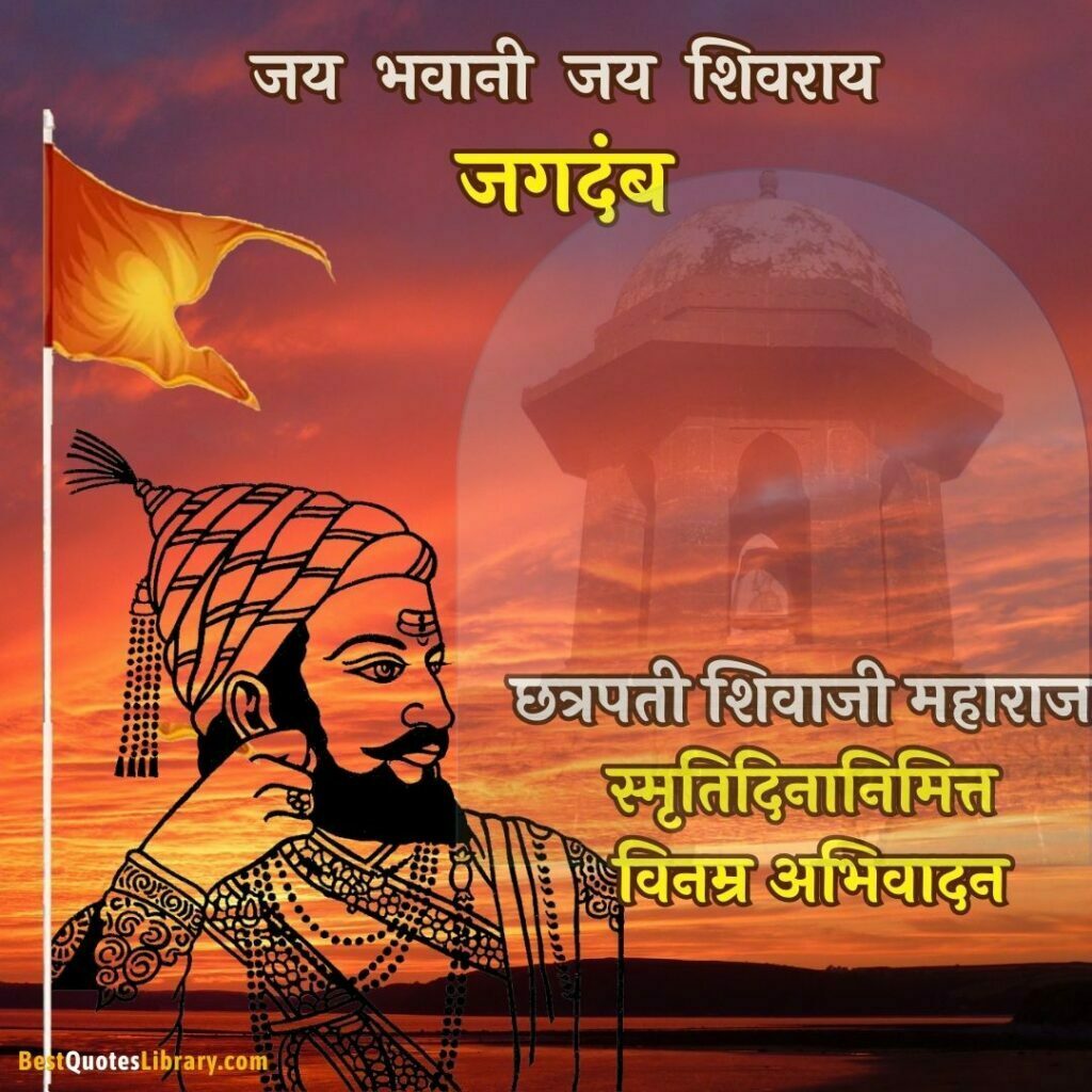 whatsapp shivaji maharaj punyatithi