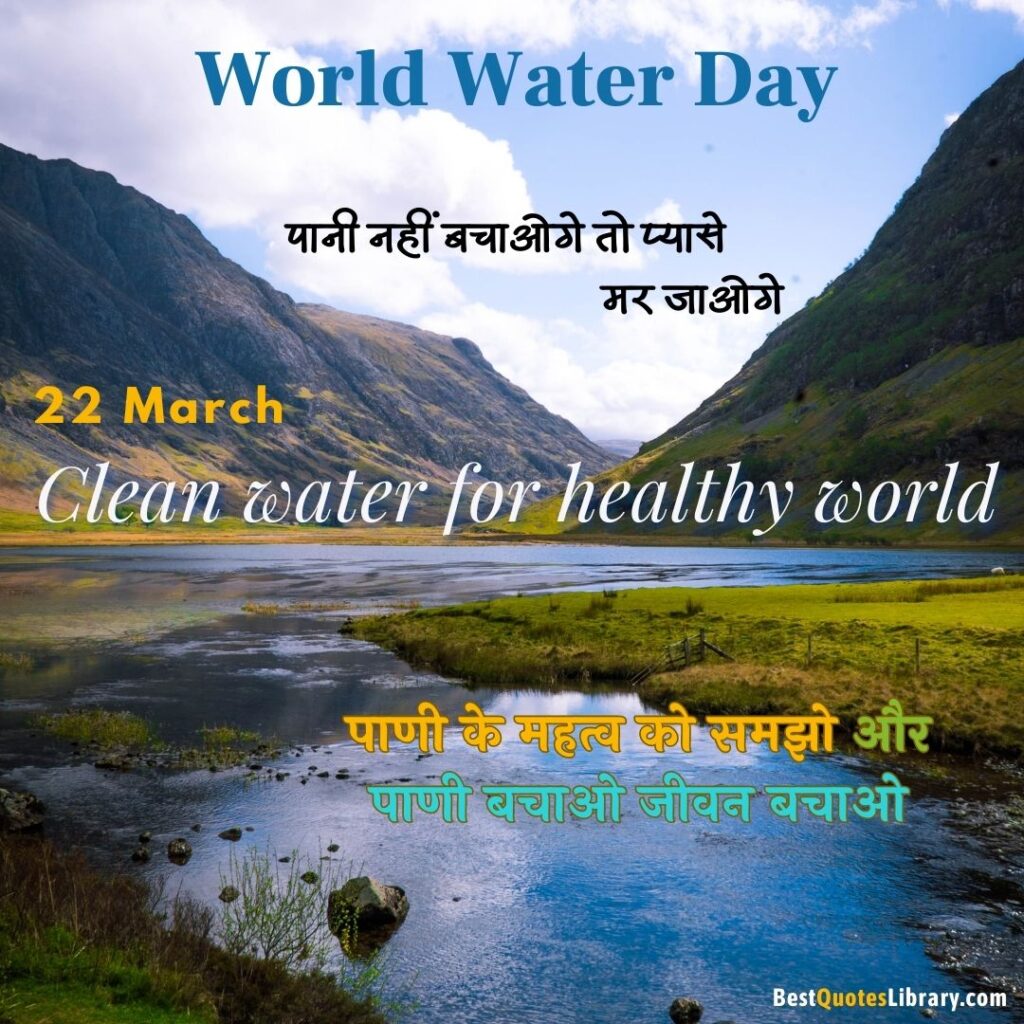 world water day status in hindi
