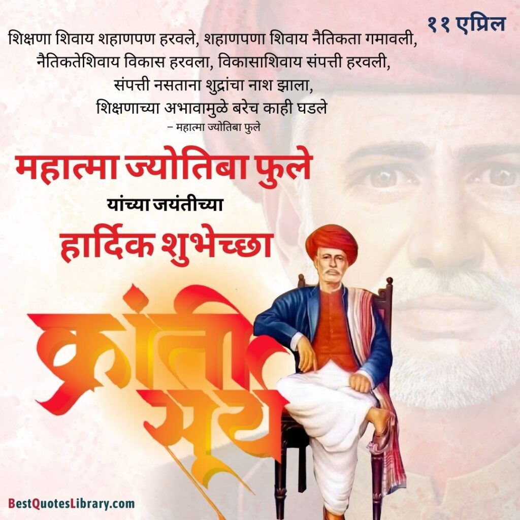 11 april mahatma phule jayanti