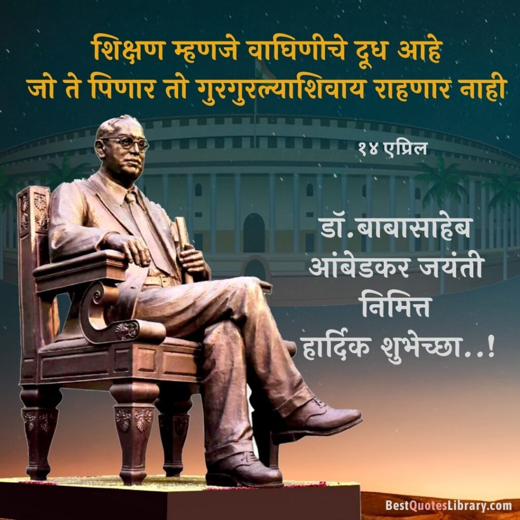 14 april dr. ambedkar jayanti Hindi quotes