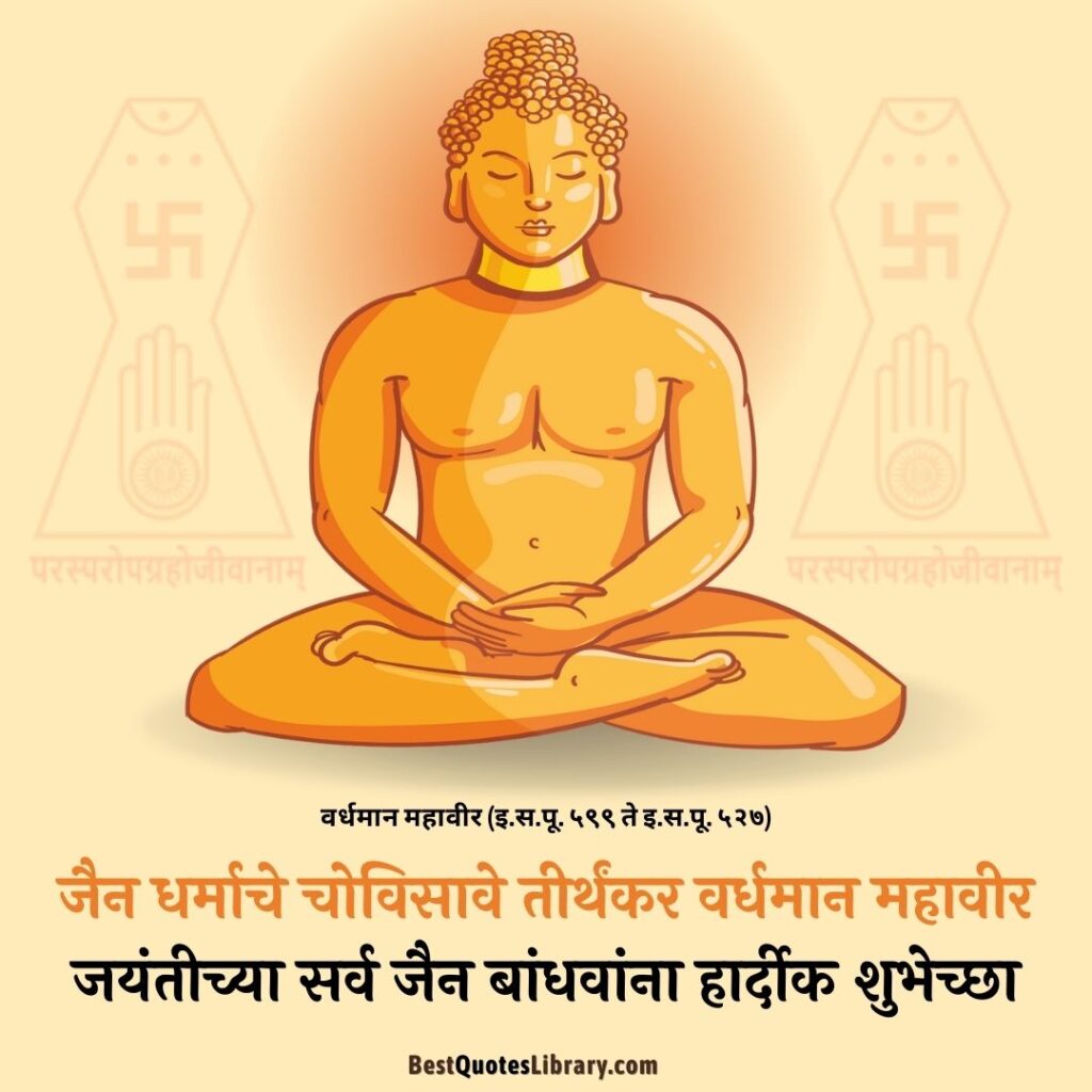 mahavir jayanti wishes