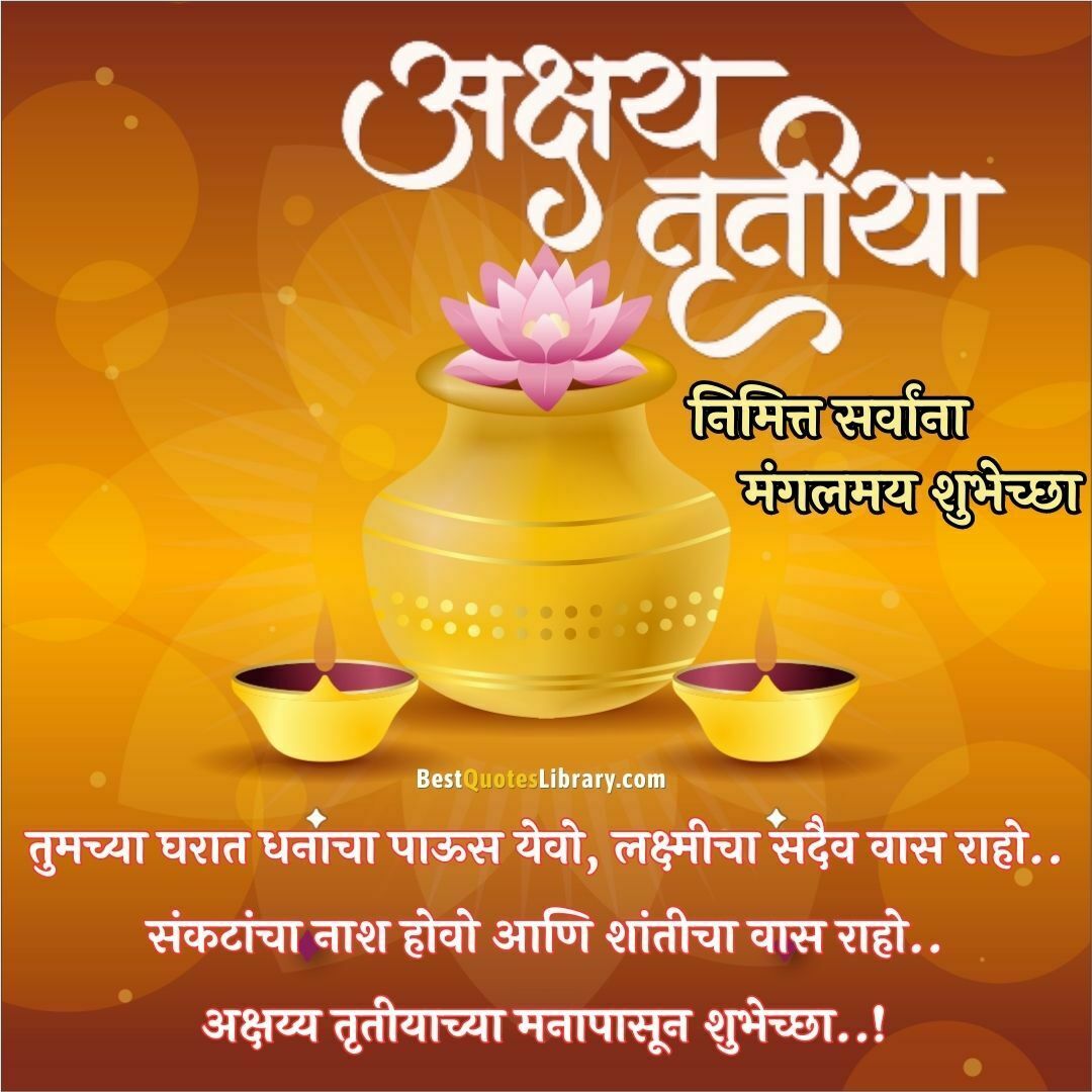 Akshaya Tritiya Wishes In Marathi अक्षय तृतीया हार्दिक शुभेच्छा Best Quotes Library