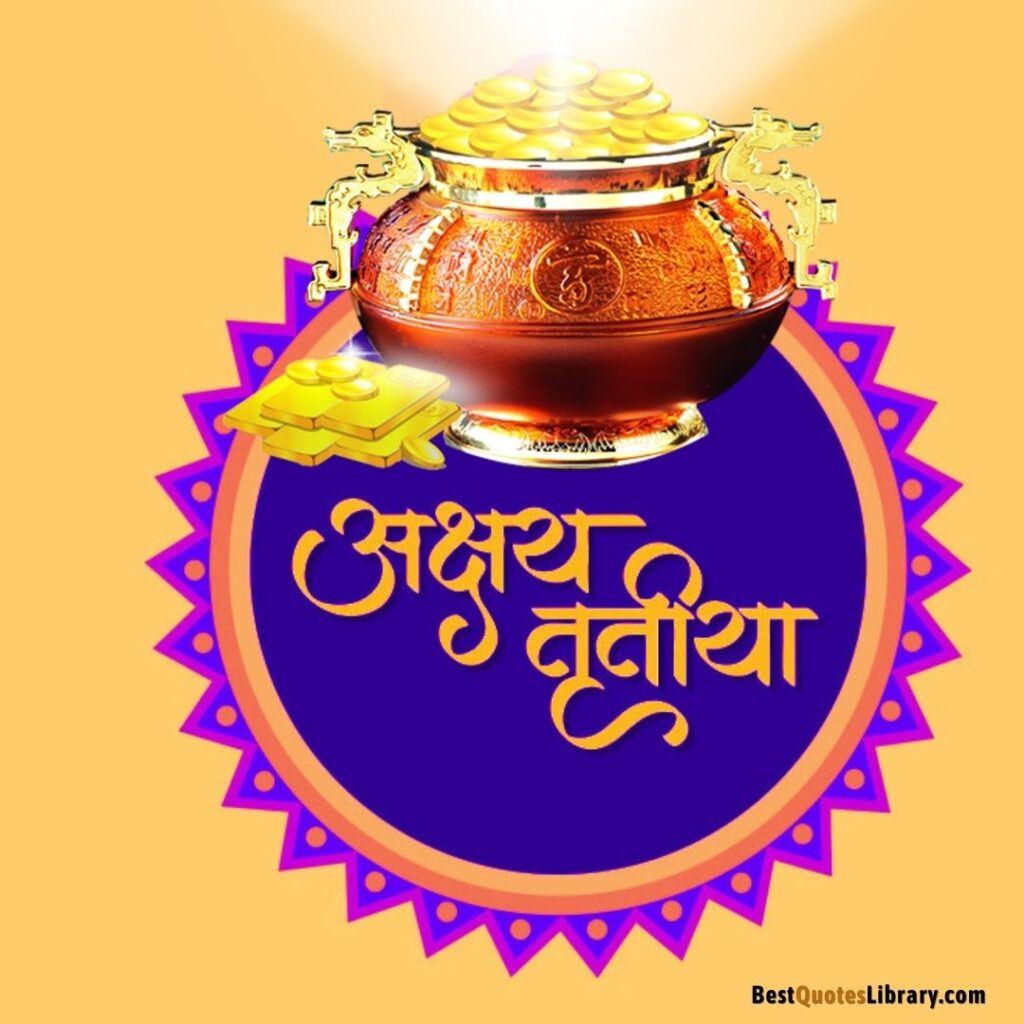 akshay tritiya quotes in marathi