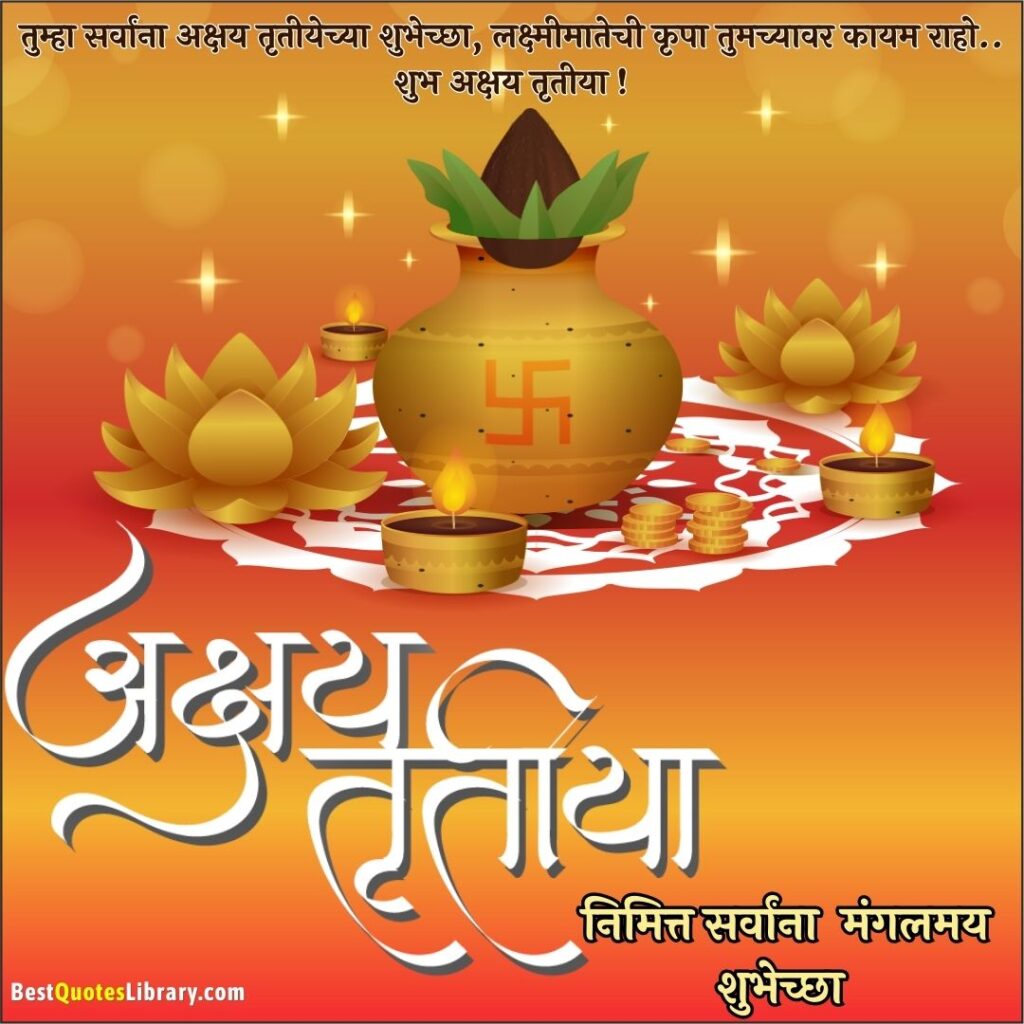 akshay tritiya wishes