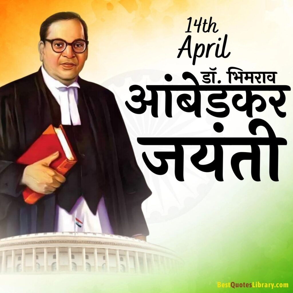 dr babasaheb ambedkar jayanti