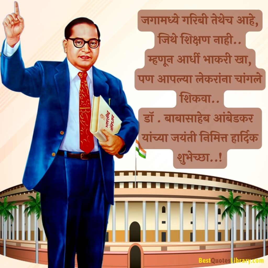 dr. bhimrao ambedkar jayanti in Marathi