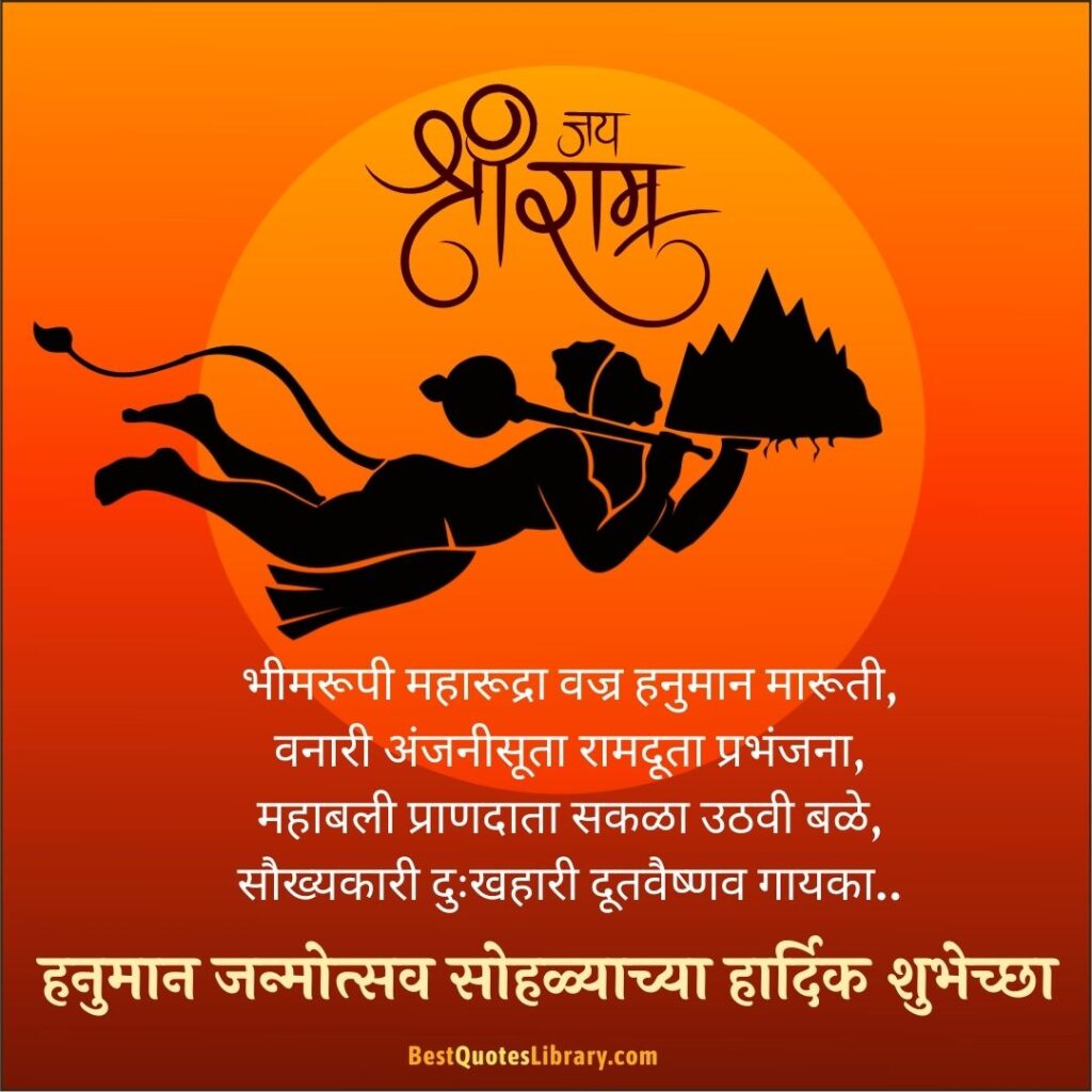 Hanuman Jayanti Wishes In Marathi | हनुमान जन्मोत्सव सोहळ्याच्या शुभेच्छा hanuman janmotsav whatsapp status