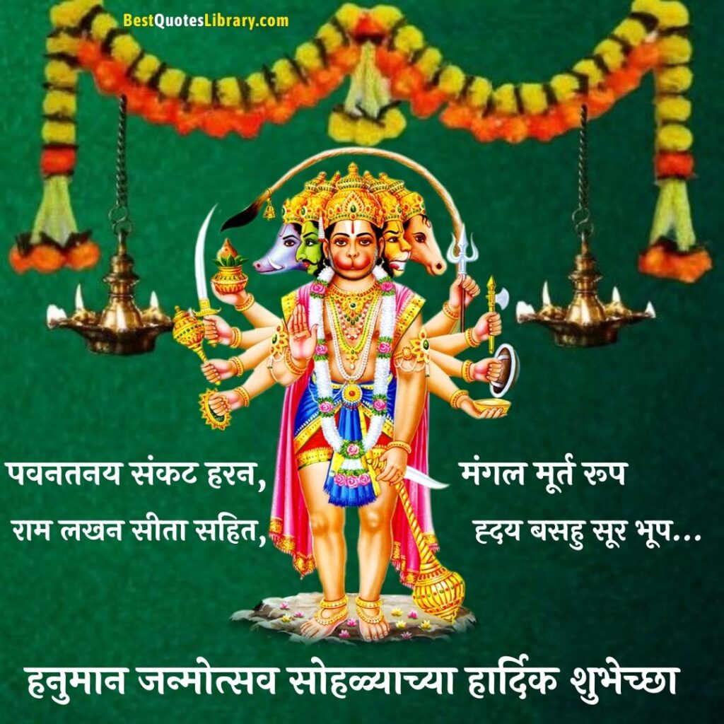 Hanuman Jayanti Wishes In Marathi | हनुमान जन्मोत्सव सोहळ्याच्या शुभेच्छा hanuman janmotsavchya shubhecha