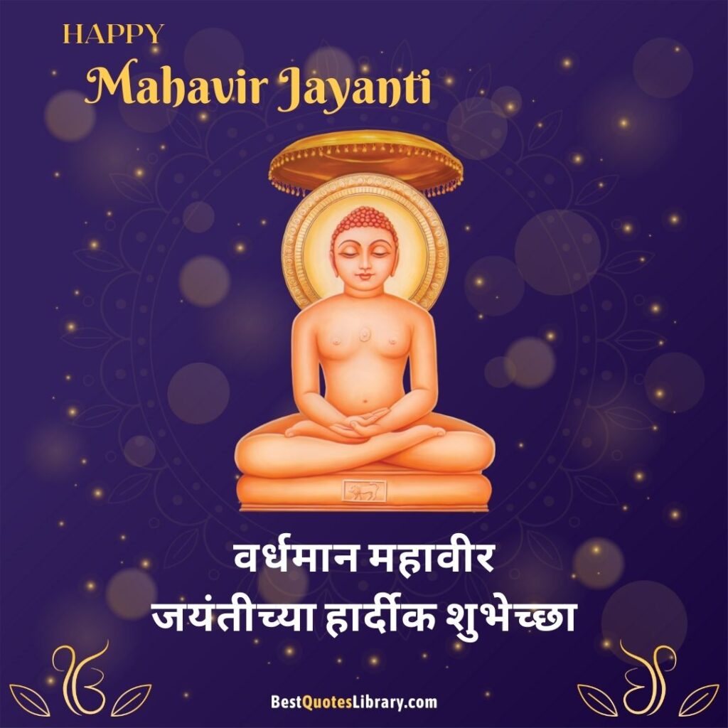 happy vardhman mahavir jayanti wishes