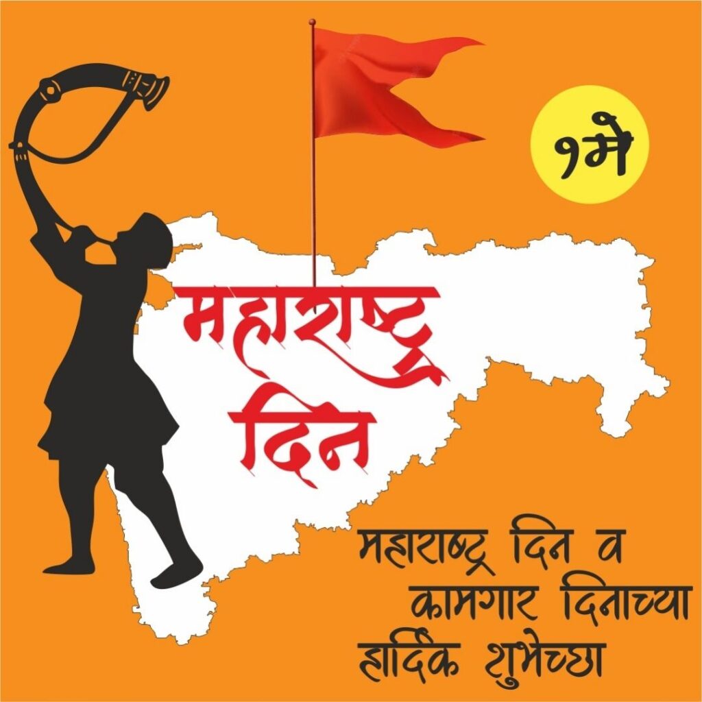 maharashtra din images