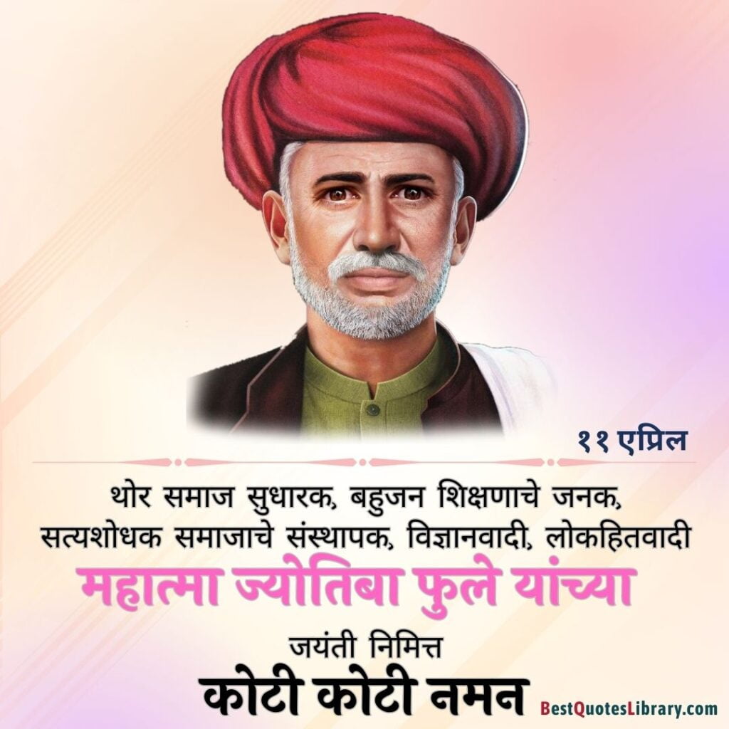 mahatma phule jayanti