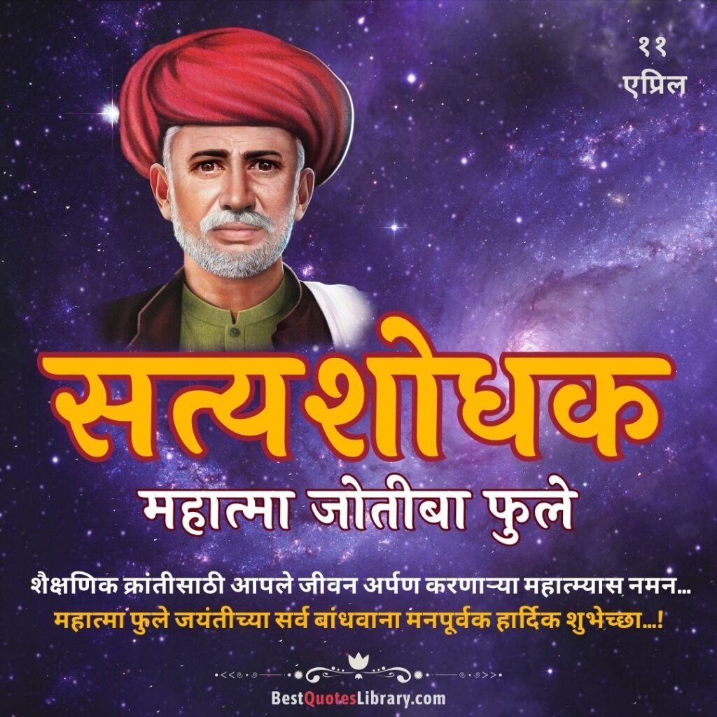 mahatma phule jayanti 2023