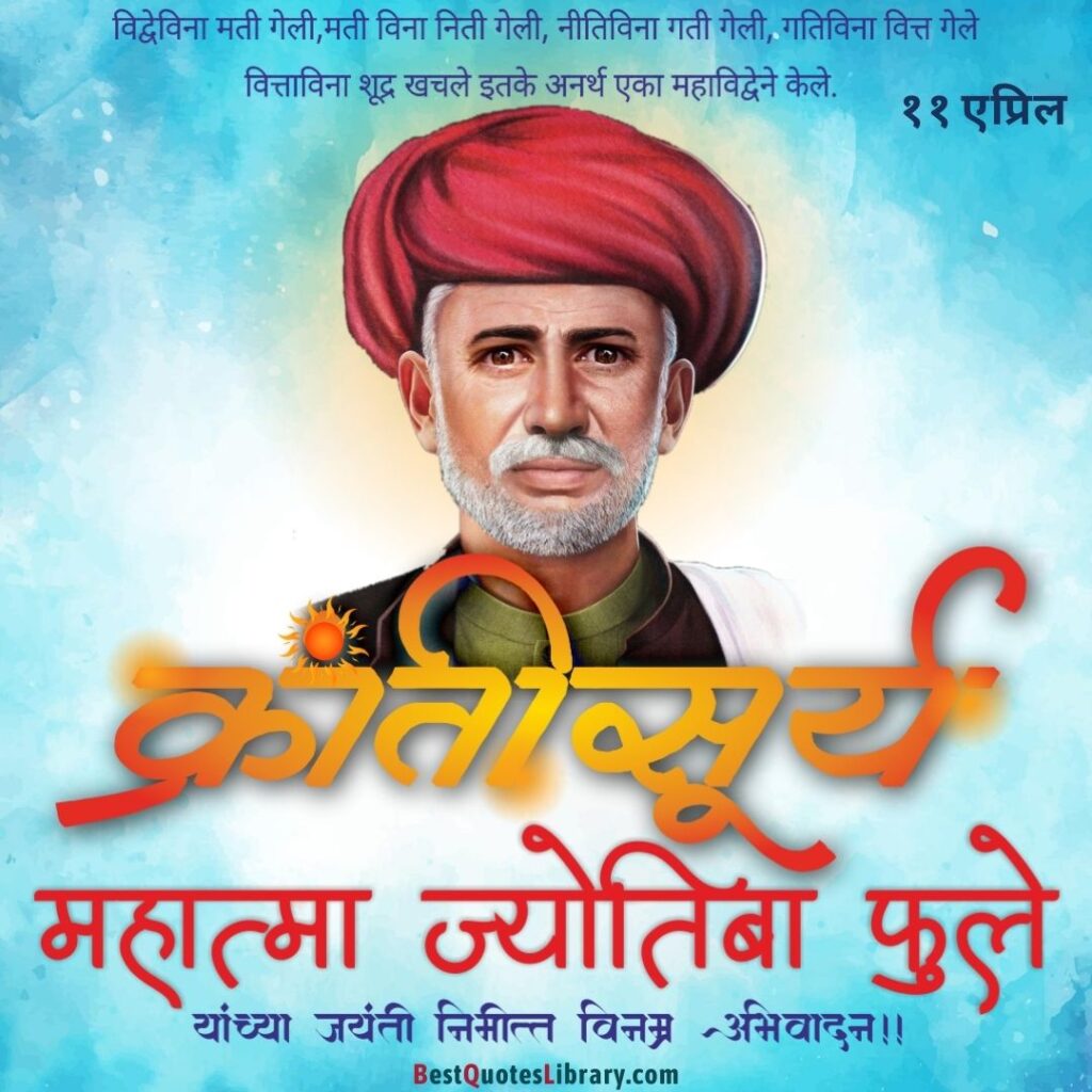 mahatma phule jayanti banner