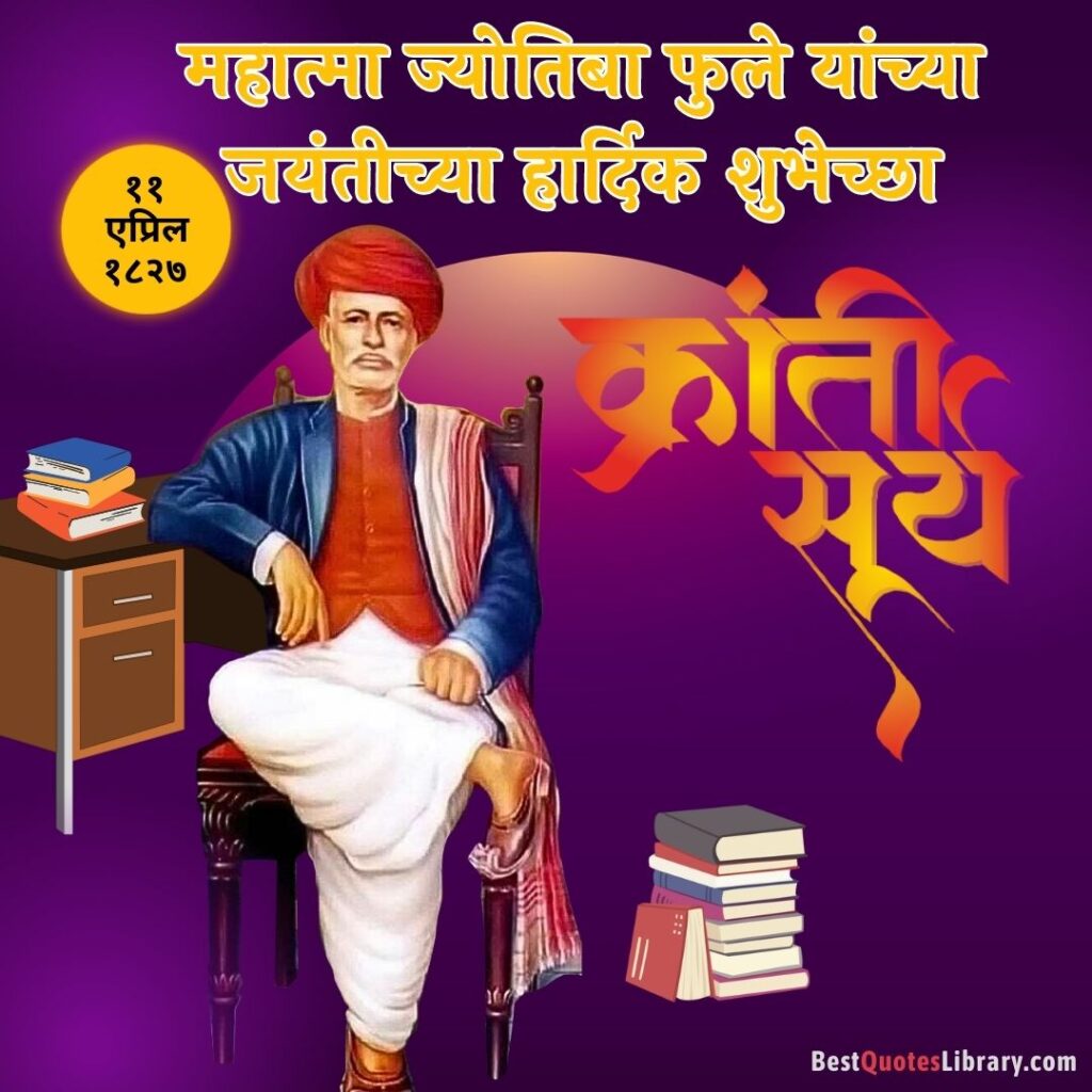 mahatma phule jayanti date