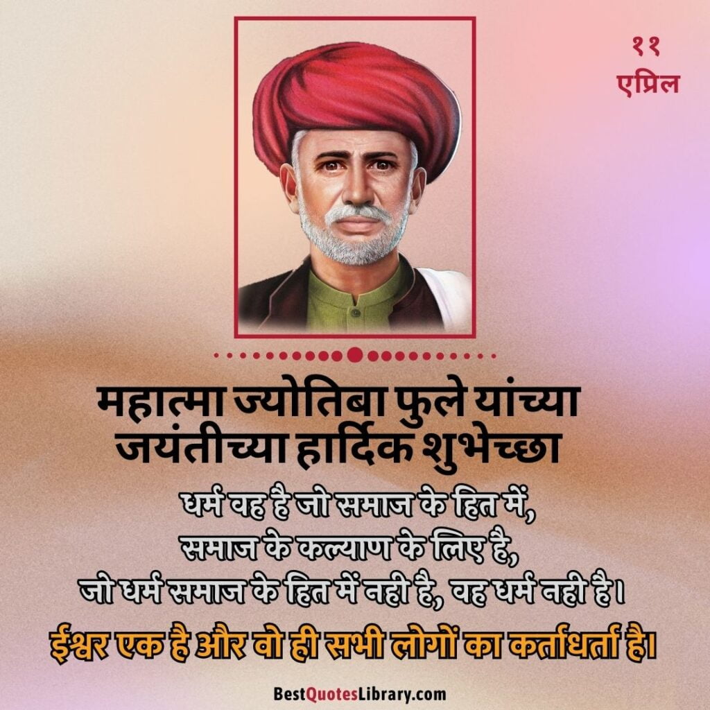 mahatma phule jayanti speech in marathi