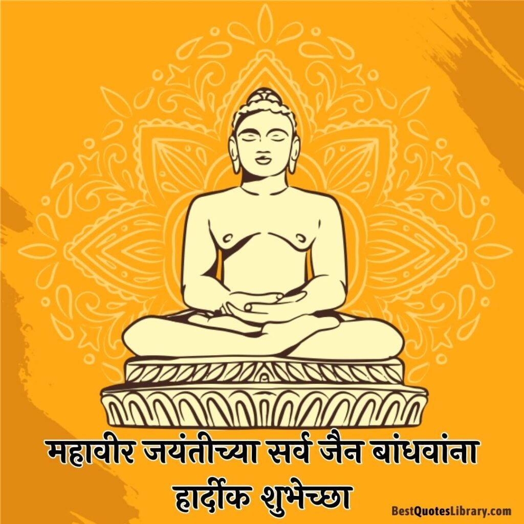 mahavir jayanti wishes