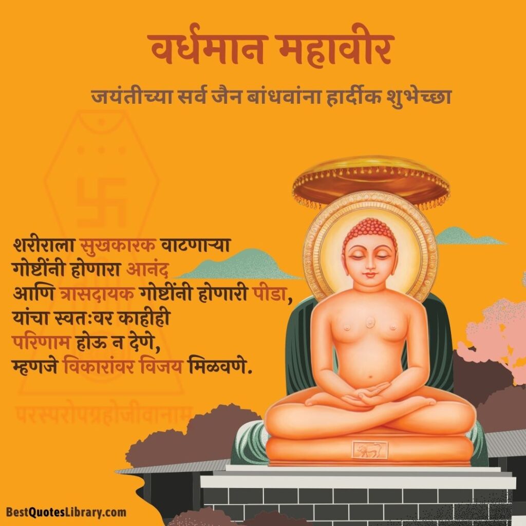 mahavir jayanti wishes 2023