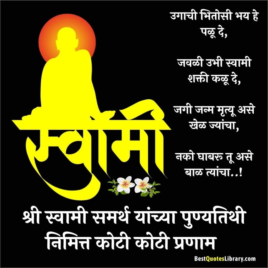swami samarth punyatithi